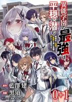 Inou Gakuen no Saikyou wa Heion ni Hisomu - Manga, Action, Fantasy, School Life